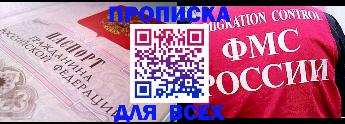 прописка для школы в Камчатском крае