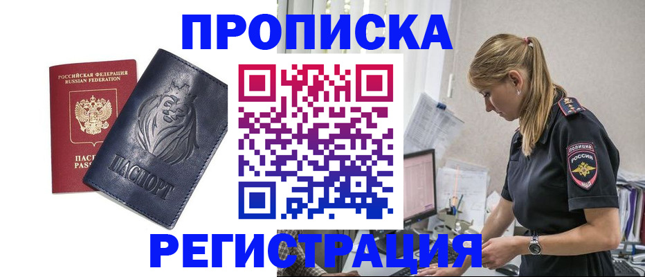 прописка для военкомата в Камчатском крае