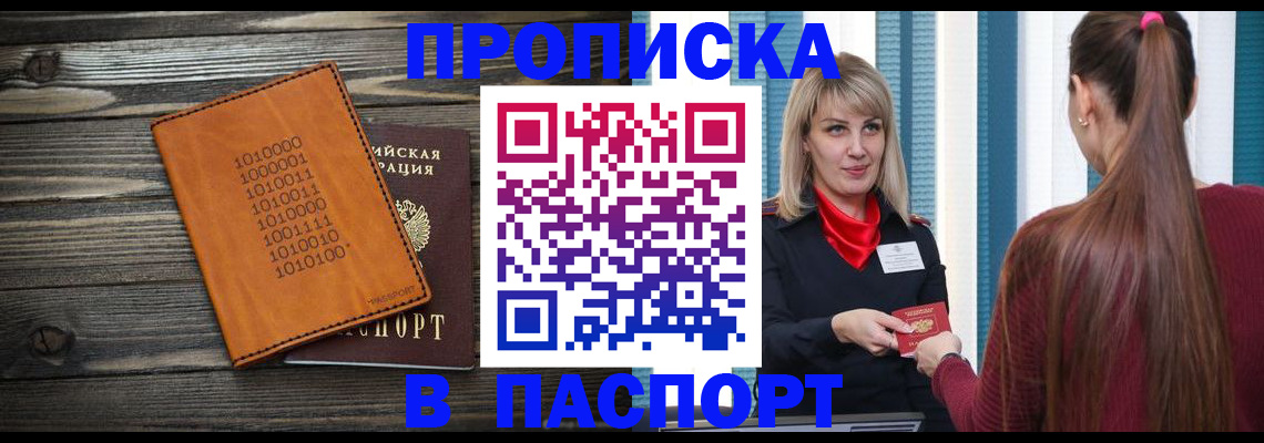 прописка в квартире в Камчатском крае